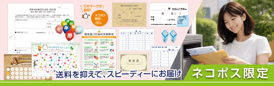 ネコポス限定