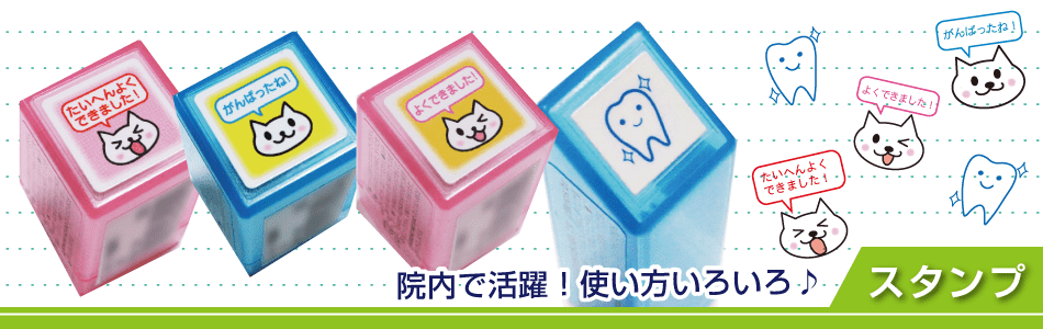 スタンプ