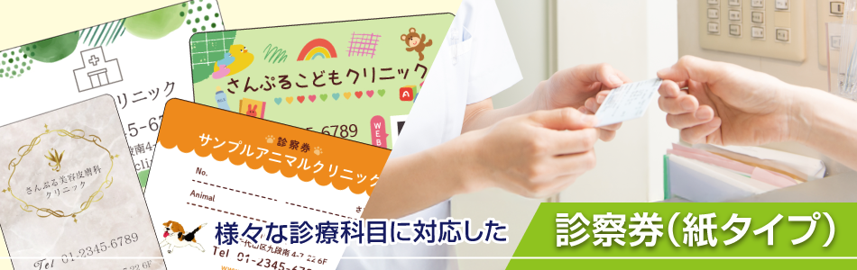 診察券(紙)