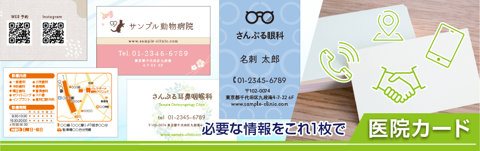 医院カード