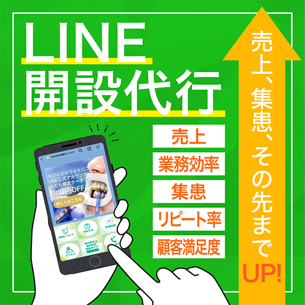 LINE開設代行